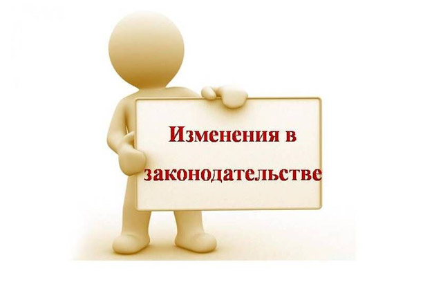 Коллегия адвокатов "Новиков и партнеры" знакомит Вас с интересными изменениями в законодательстве