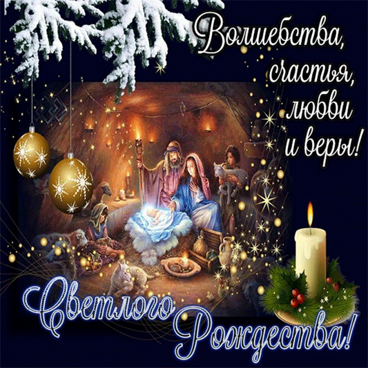 Коллегия адвокатов "Новиков и партнёры" поздравляет всех с Рождеством Христовым!