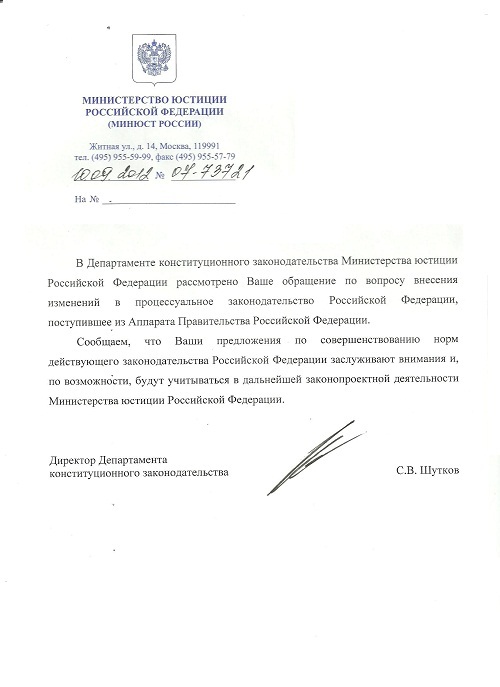 Благодарнсть от министерства юстиции РФ
